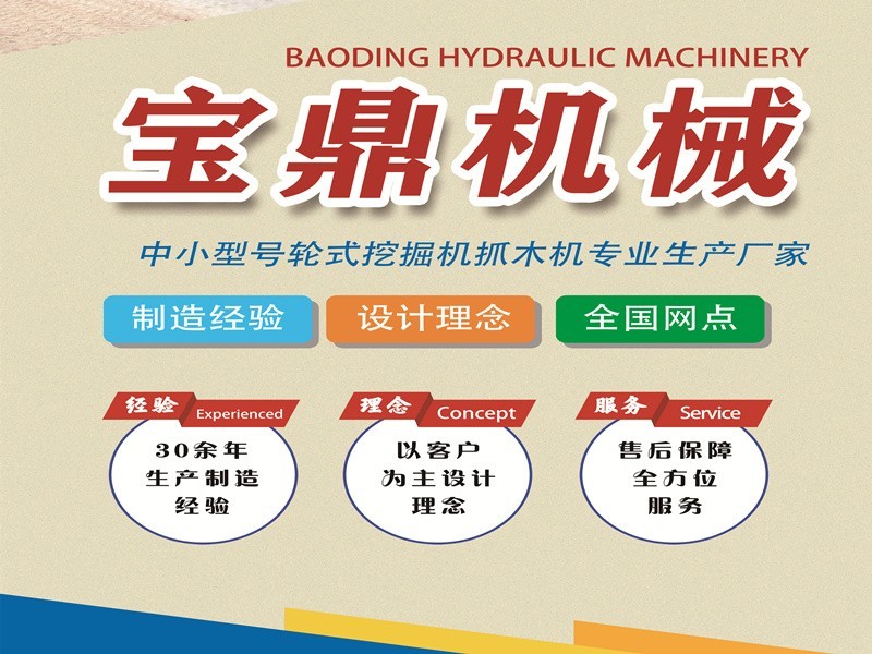 寶鼎輪式挖掘機(jī)抓木機(jī)廠家