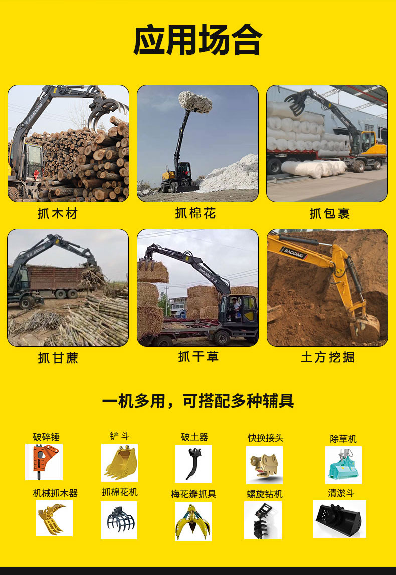 80抓木機