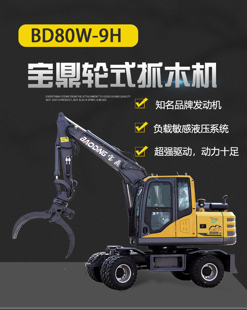 80抓木機