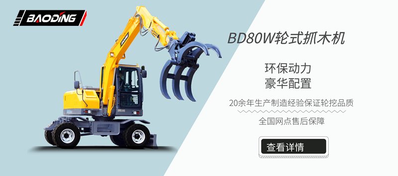 寶鼎抓木機(jī)新款80型號(hào)