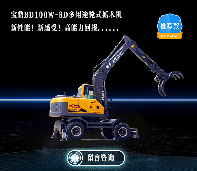 寶鼎100輪式抓木機(jī)型號
