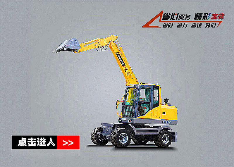 BAODING80輪式挖掘機(jī)