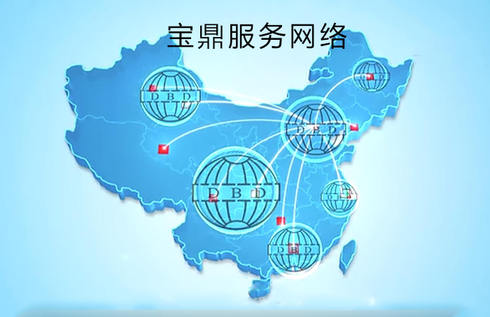 寶鼎售后服務網(wǎng)點