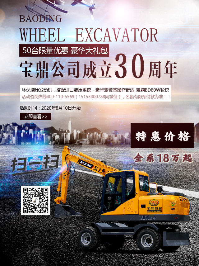 寶鼎輪式挖掘機價格