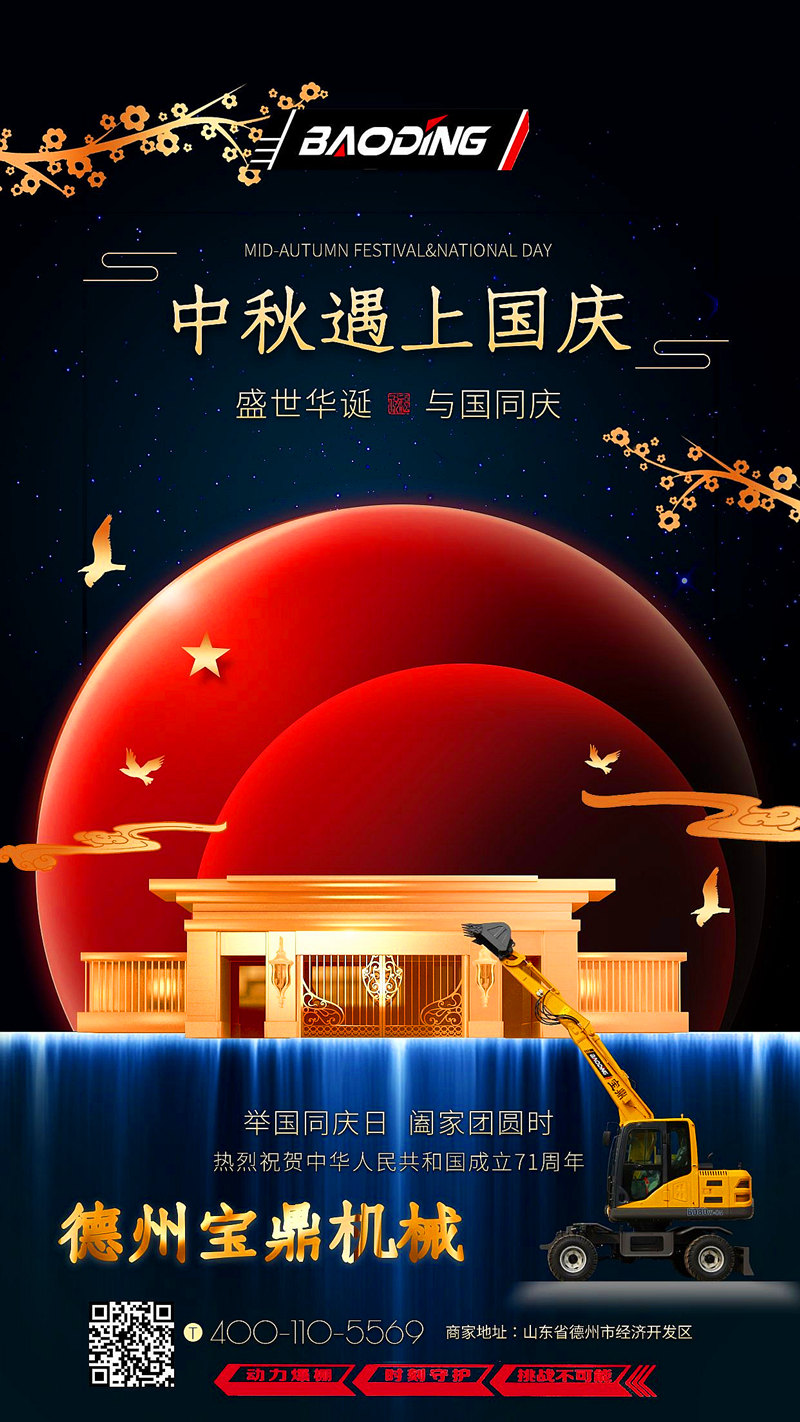 輪式挖掘機(jī)抓木機(jī)廠家中秋愉快
