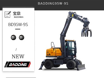 寶鼎全新小型抓木機95S發(fā)布