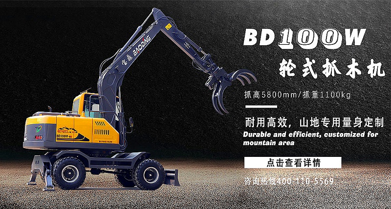 寶鼎100抓木機(jī)型號(hào)