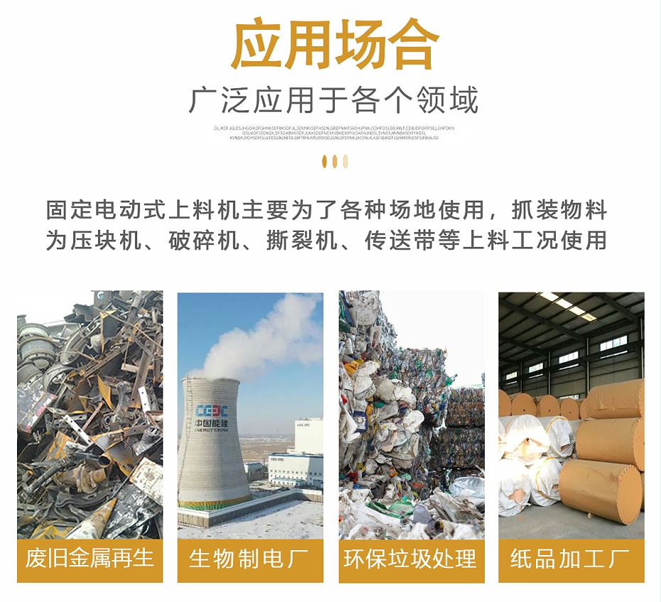寶鼎固定式電動抓