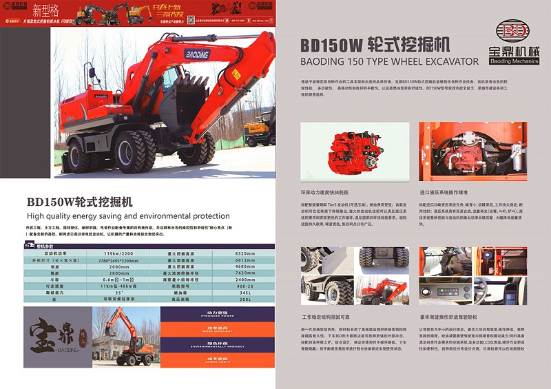 寶鼎150輪式挖掘機(jī)中型號(hào)輪挖