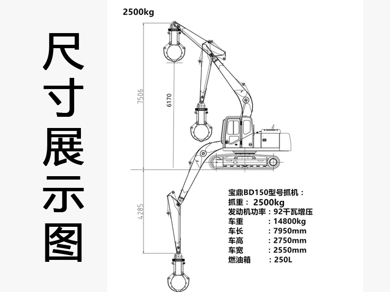 寶鼎抓鋼機(jī)