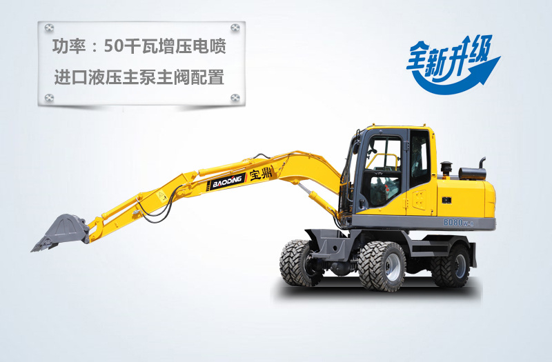 BD80W輪式挖掘機超值版