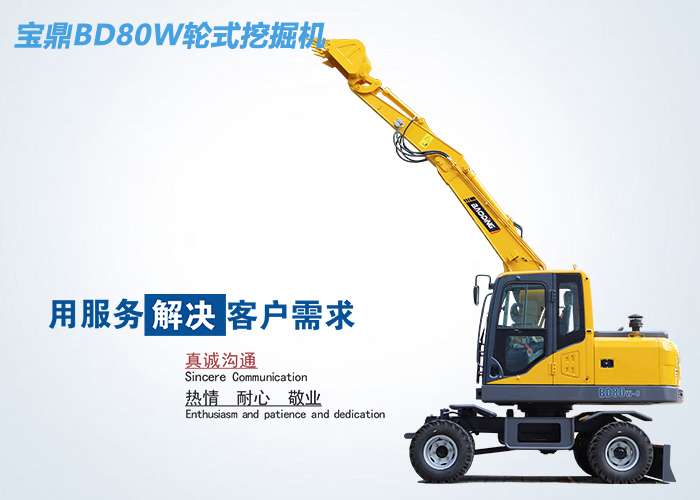 BD80液壓行走輪胎式挖掘機