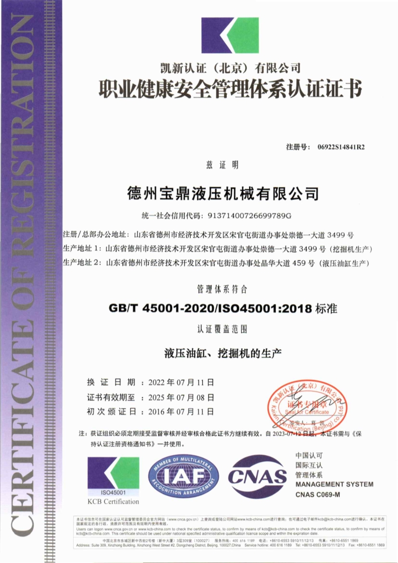 職業(yè)健康安全管理體系認(rèn)證證書