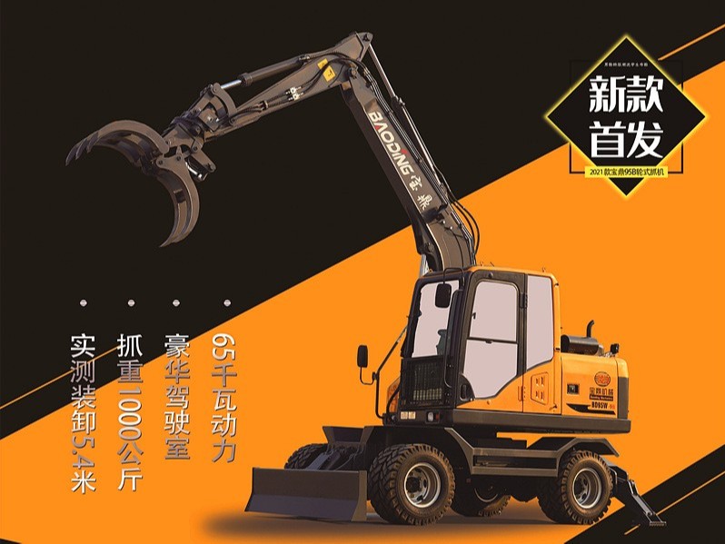 寶鼎BD95W-9B輪式抓木機(jī)