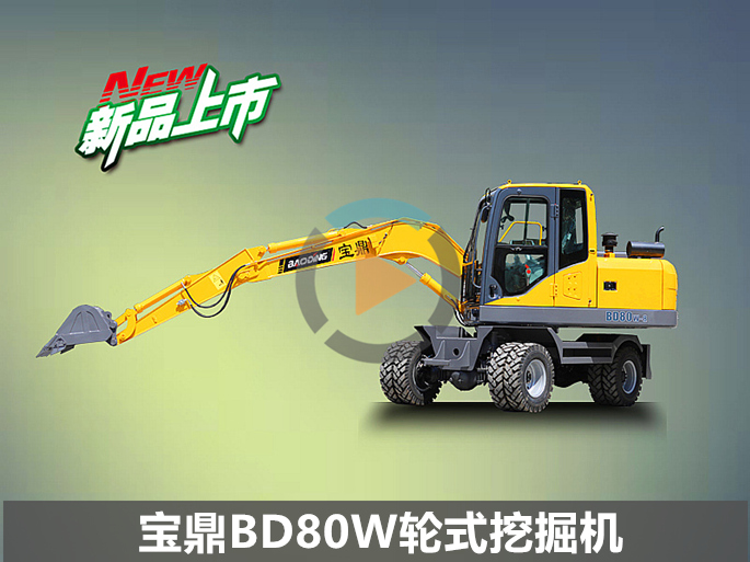 輪式小挖掘機(jī)