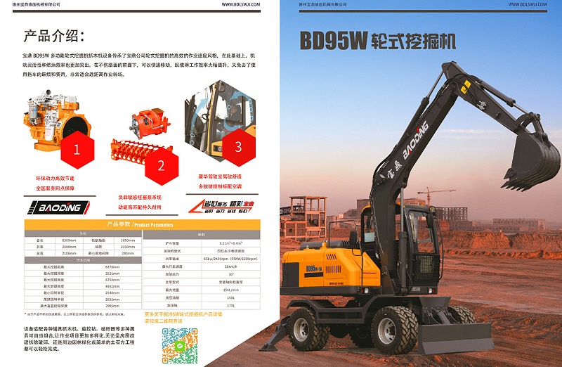 寶鼎95輪式挖掘機(jī)型號(hào)