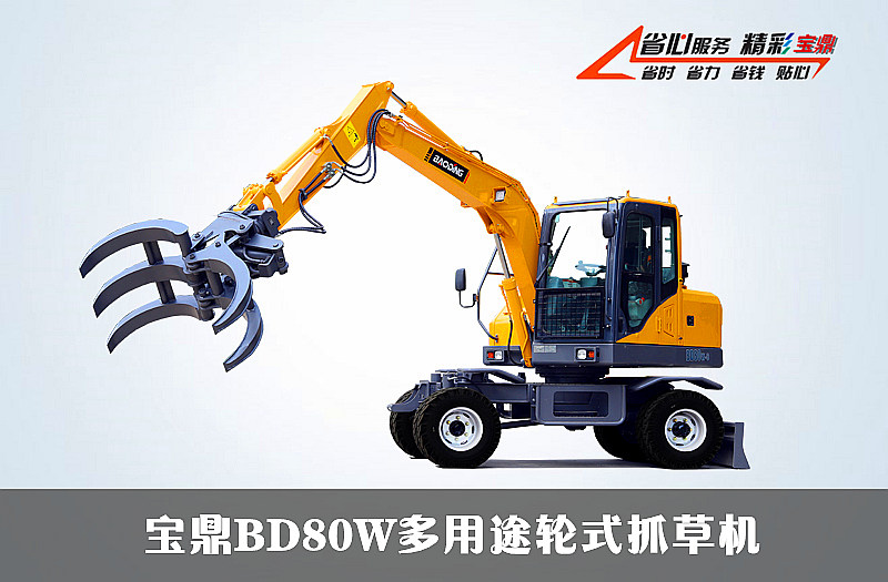 寶鼎BD80W輪式抓草機型號圖片
