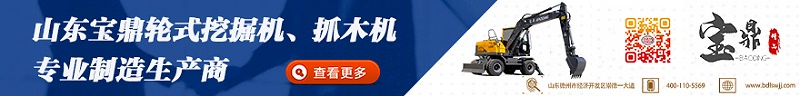 寶鼎輪式抓木機(jī)廠家