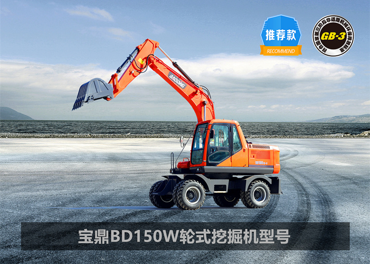 寶鼎BD150W輪式挖掘機(jī)出口型號