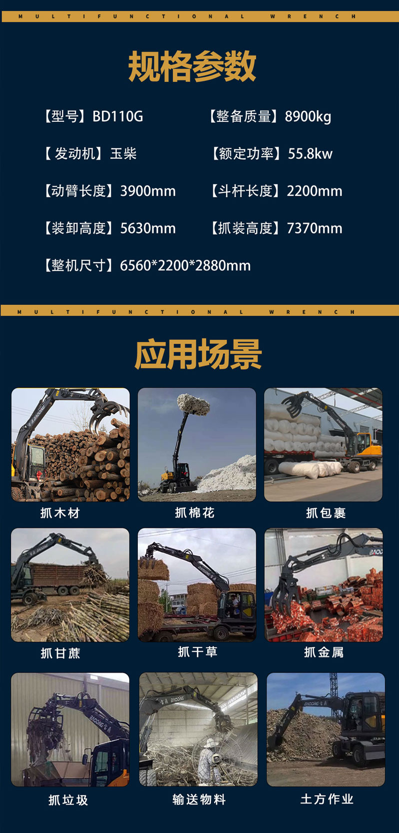寶鼎110G輪式抓木機(jī)