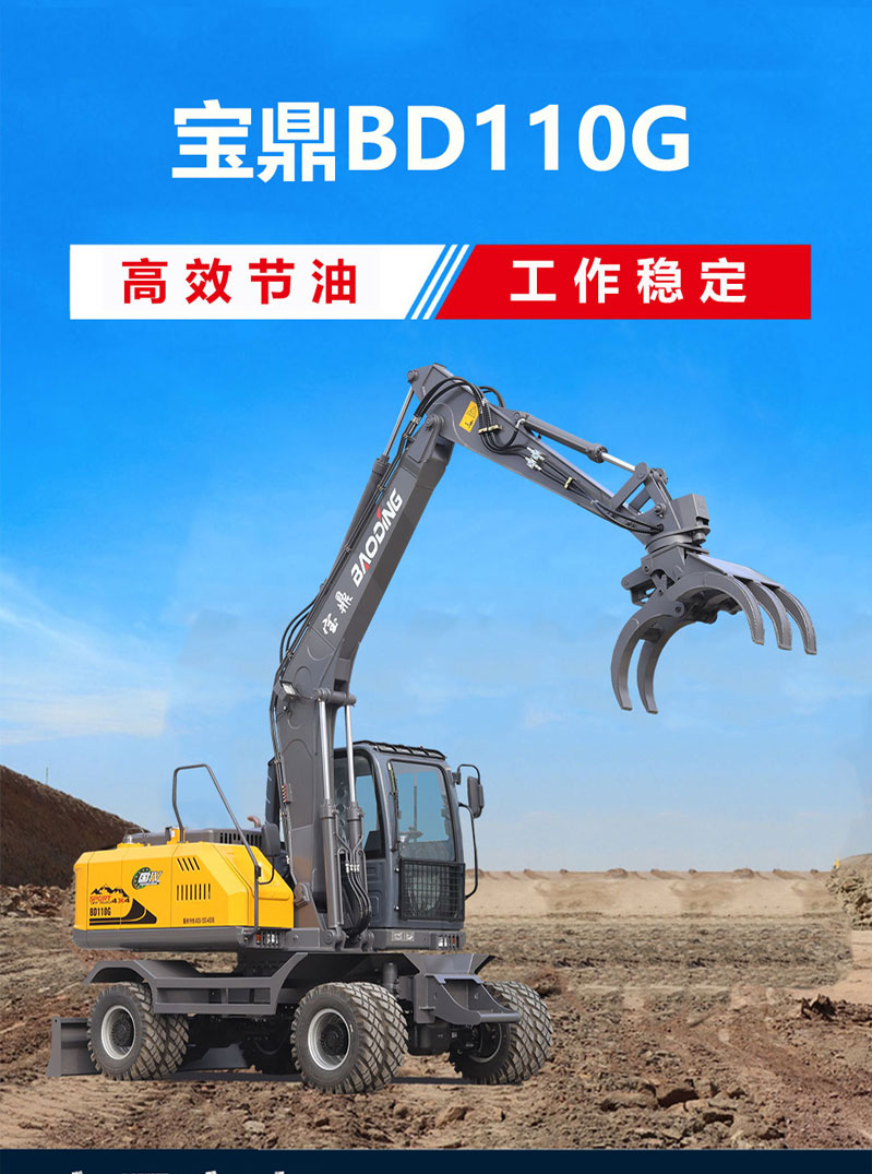 寶鼎110G輪式抓木機(jī)