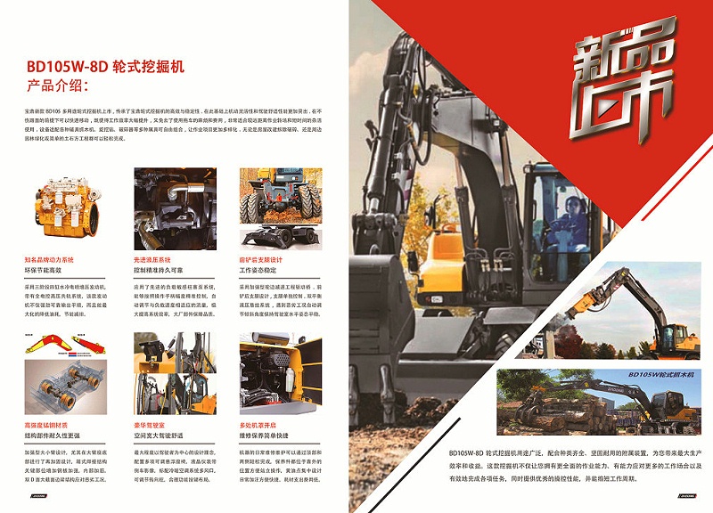 BD105W輪式挖掘機型號