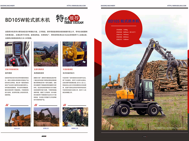 寶鼎輪式挖掘機(jī)抓木機(jī)型號(hào)