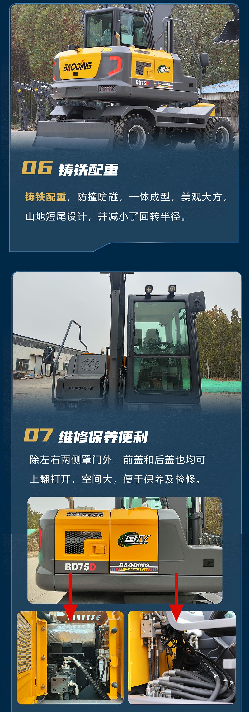 寶鼎75D輪式挖掘機