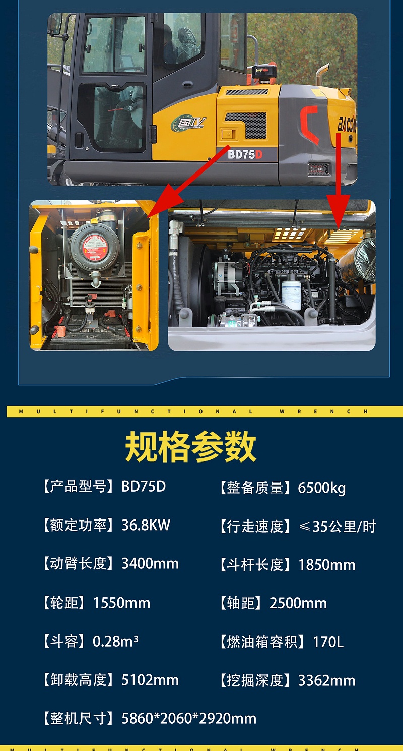 寶鼎75D輪式挖掘機