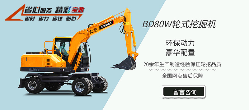 寶鼎小型輪式挖掘機(jī)價格表咨詢廠家