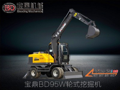 BD95W型號多功能輪式挖掘機(jī)