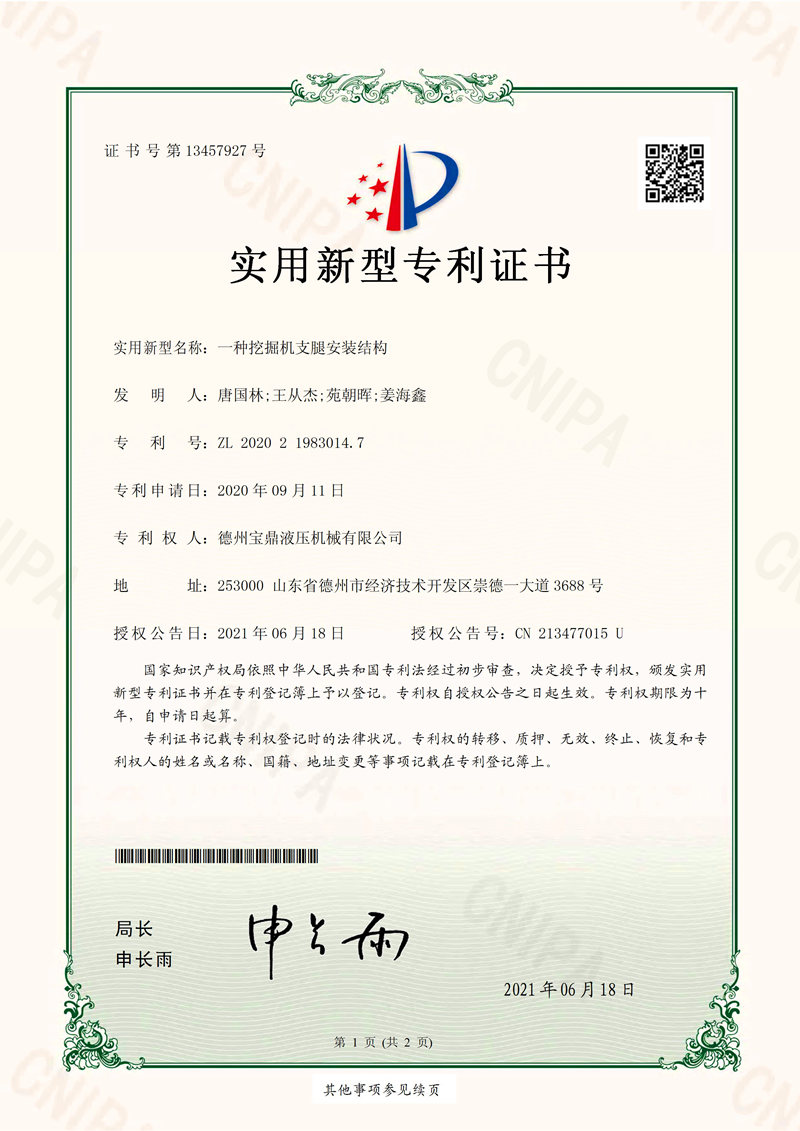 輪式挖掘機(jī)專利證書(shū)