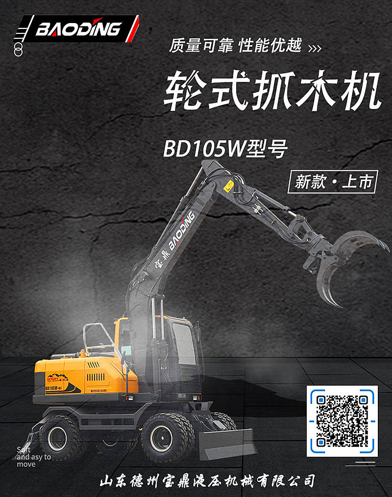 寶鼎105抓木機(jī)型號(hào)