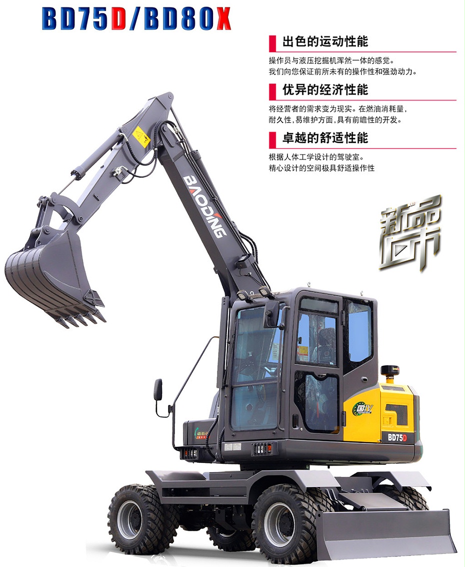 寶鼎新款輪式挖掘機型號