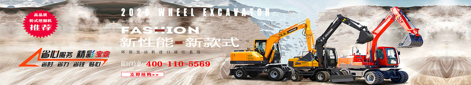 寶鼎輪式挖掘機(jī)