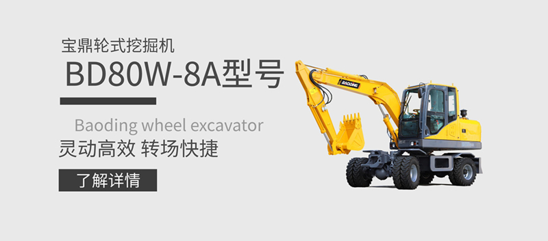 輪式挖掘機(jī)